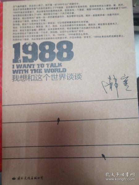 1988：我想和这个世界谈谈