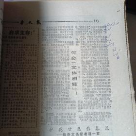 杂文报创刊号至总66期