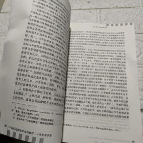 21世纪民商法学系列教材：占有制度原理