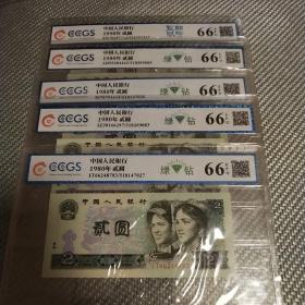 802 902荧光币5张，九州评级66EPQ，品相以评级分数为准，保真不保品