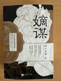 嫡谋：《嫡谋·上》（全3本）