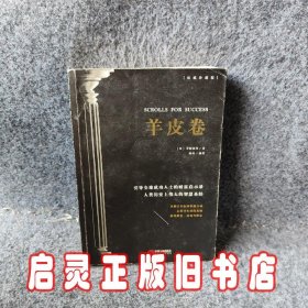 羊皮卷（非常不错珍藏版）