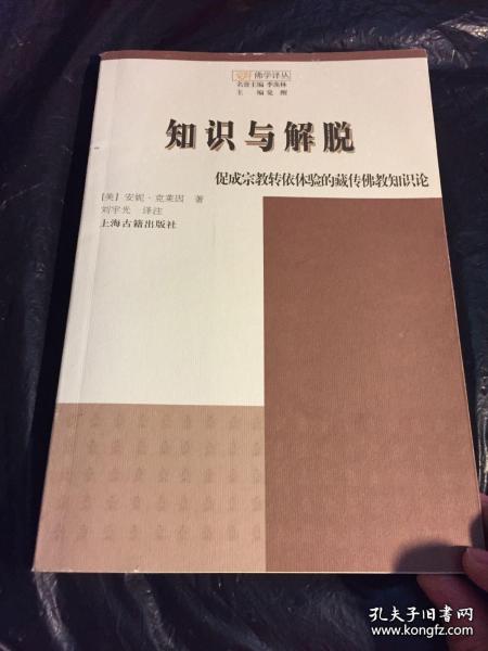 知识与解脱：促成宗教转依体验的藏传佛教知识论