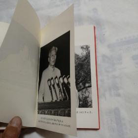 人民大会堂纪念册（前几页全是国家领导人的图片及人民大会堂的图片共计19幅）