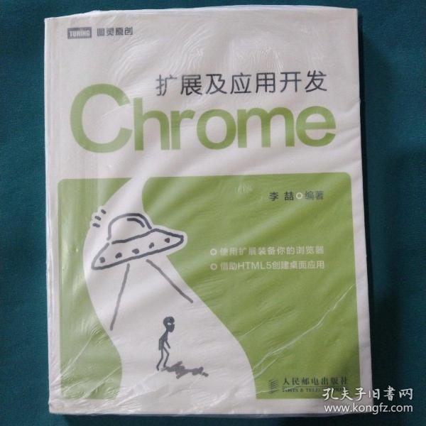 Chrome扩展及应用开发