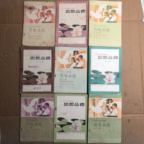 80八十年代甘肃省小学试用课本思想品德第二三四五六七八九十，第二册缺封底，有字迹