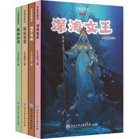华夏历险记(全4册)