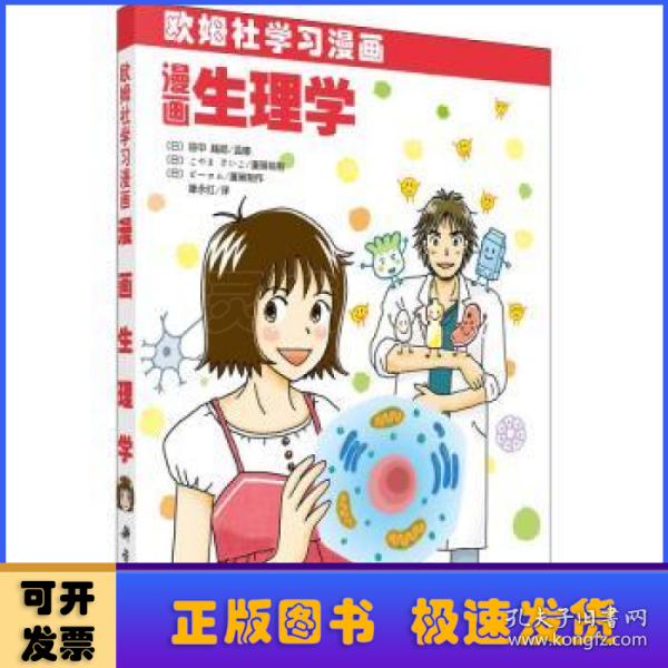 漫画生理学