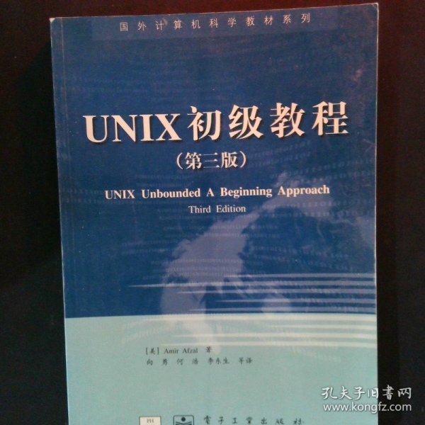 UNIX 初级教程  第三版