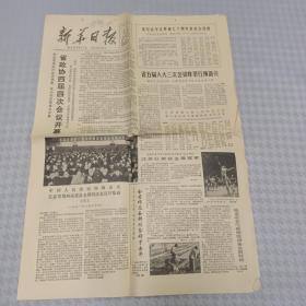 新华日报1981.3.31