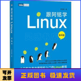 跟阿銘學(xué)Linux