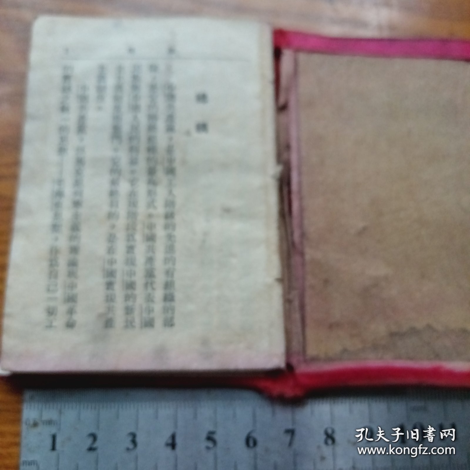 《中国共产党党章》