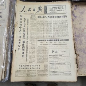 人民日报 生日报（繁体）200元/期 1971年9月