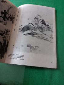 迎春花1987年中国画季刊