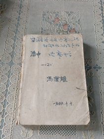 毛主席语录 1966年