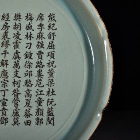 宋汝窑天青釉葵口大盘（王羲之楷书百家姓）2 高6.7厘米 宽41.7厘米