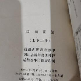 经籍纂诂：上下