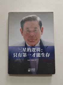 三星的逻辑