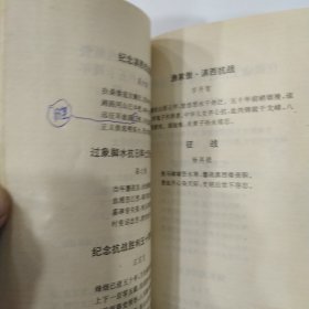 镇康文史资料选辑 第五辑（6品小32开末图表封底及版权页被裁成两半严重影响品相书名页有字迹内页有圈点勾画笔迹字迹1998年版印1000册214页13万字参看书影）57068