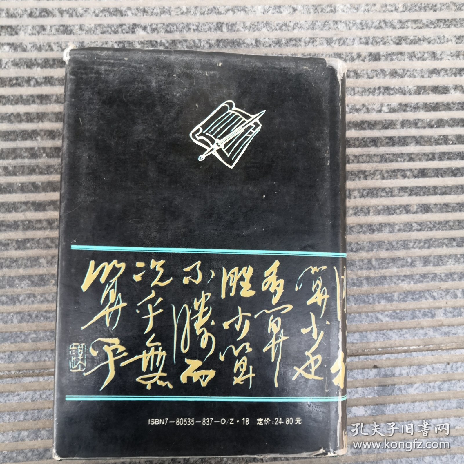 珍藏谋略大典