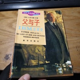 父与子:IBM发家史