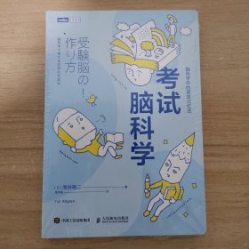 考试脑科学脑科学中的高效记忆法