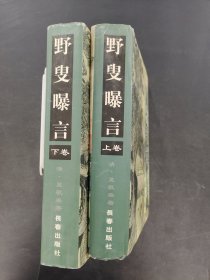 野雯爆言