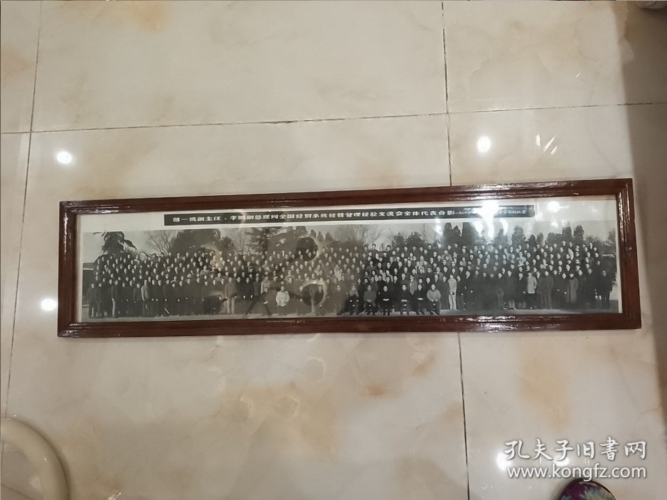 点击查看原图 溥一波、李鹏接见全国经贸会议代表合影