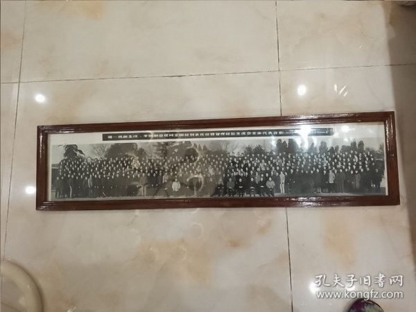 溥一波、李鹏接见全国经贸会议代表合影