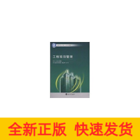 工程項(xiàng)目管理