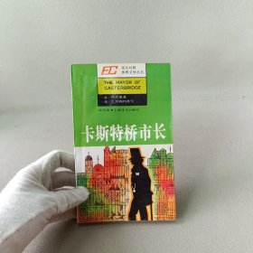 卡斯特桥市长