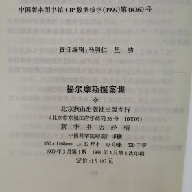 福尔摩斯探案集