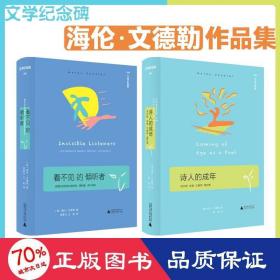 看不见的倾听者：抒情的亲密感之赫伯特、惠特曼、阿什伯利