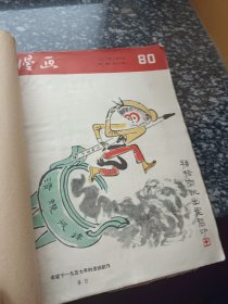 1957年全年漫画杂志80期至103期，总共24期。