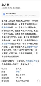 章人英书法