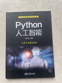 Python人工智能