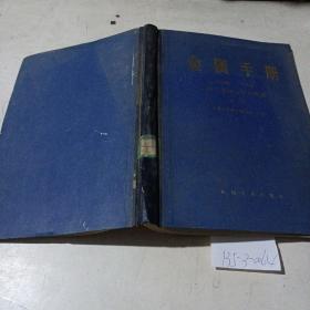 金属手册，，断口金相与断口图谱，上册