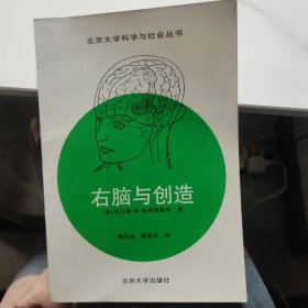 右脑与创造