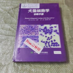 犬猫细胞学.诊断手册.未拆封