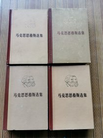 马克思恩格斯选集1-4卷