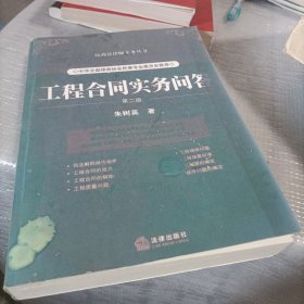 工程合同实务问答【油印本】【油印本】【油印本】