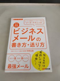 ビジネスメールの书き方．送り方