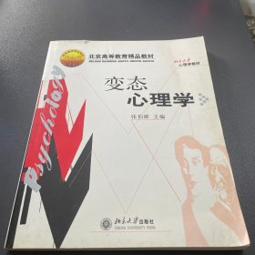 变态心理学