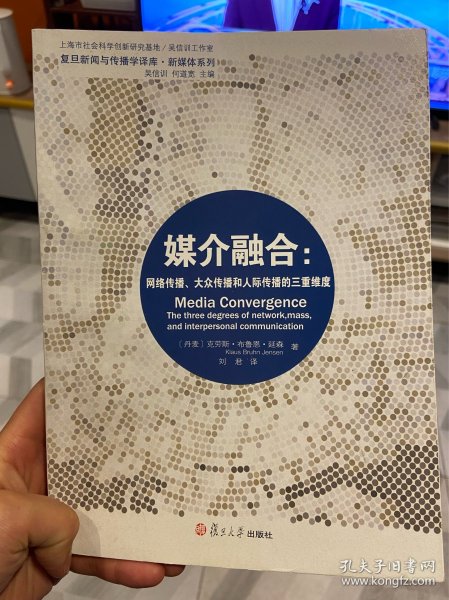 媒介融合：网络传播、大众传播和人际传播的三重维度