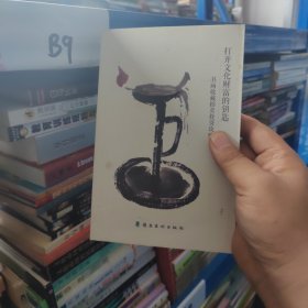 打开文化财富的钥匙 书画收藏拍卖投资攻略