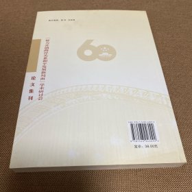 努力开创两岸关系和平发展新局面学术研讨会论文集刊