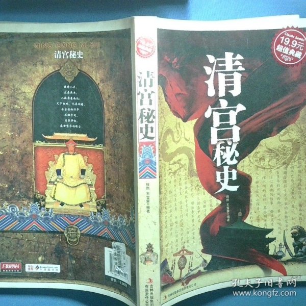 《清宫秘史》