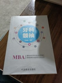 牙科領(lǐng)袖