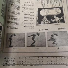 漫画杂志 1959年第十四期总141期