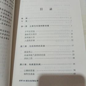 惠普方略:比尔·休利特和我的创业之路